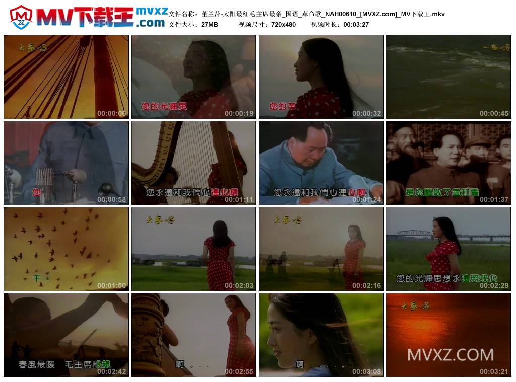 董兰萍-太阳最红毛主席最亲_国语_革命歌_NAH00610